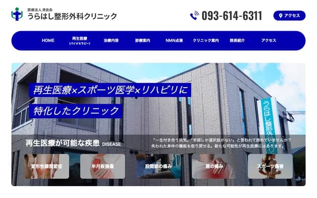 Urahashi Orthopedics Clinic