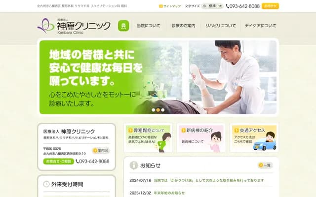 Kanbara Clinic - 9-19 Nishikanbara-machi, Yahatanishi-ku, Kitakyushu, Fukuoka