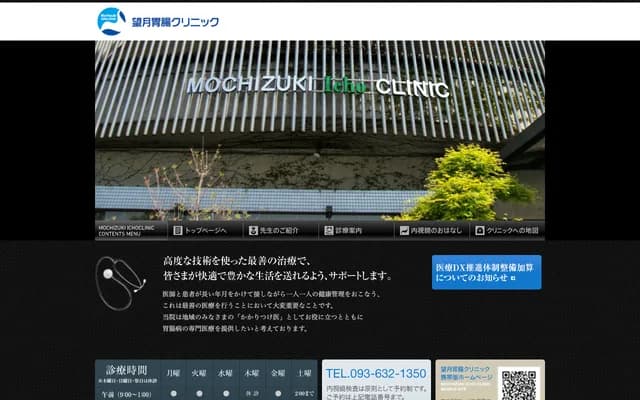 望月胃肠诊所 - 福冈县北九州市八幡西区东曲里町7番28号