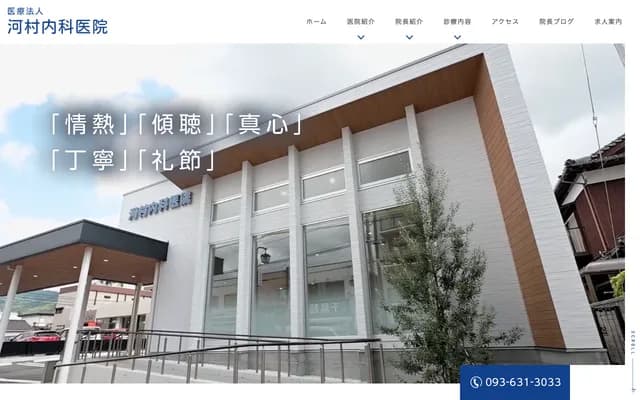 河村内科诊所 - 福冈县北九州市八幡西区相生町6-31