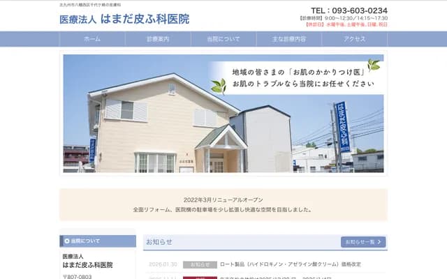 Hamada Dermatology Clinic