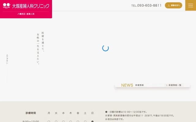 오츠카 산부인과 클리닉 - 후쿠오카현 기타큐슈시 야하타니시구 치요가사키 2-2-12