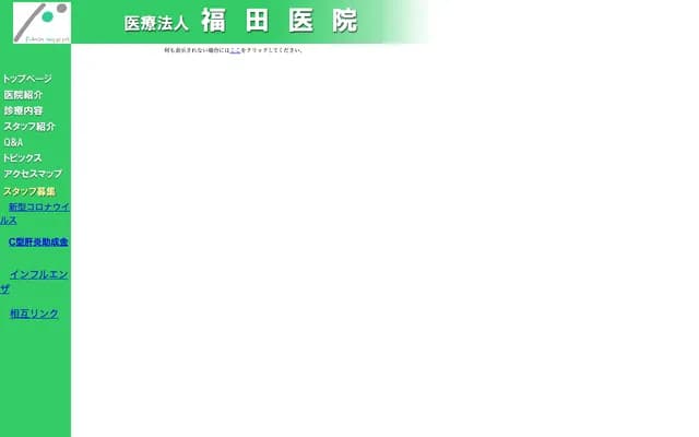 福田醫院 - 福岡縣築上郡上毛町宇野246-1