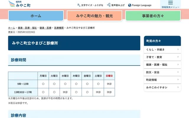 京都町立山彥診所 - 福岡縣京都郡京都町犀川下伊良原1883番地33