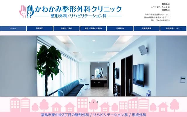 Kawakami Orthopedics Clinic - 7-1 Higashichuo 3-chome, Fukushima, Fukushima