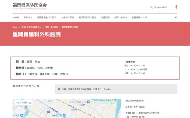 Shigeoka Gastroenterology Surgery Clinic