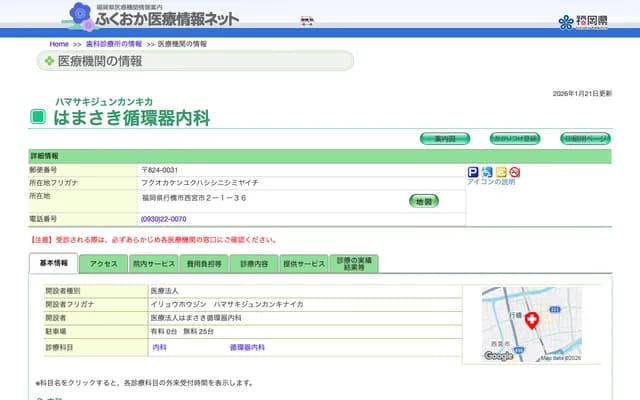 Hamasaki Cardiology & Internal Medicine - 2-1-36 Nishimiyaichi, Yukuhashi, Fukuoka
