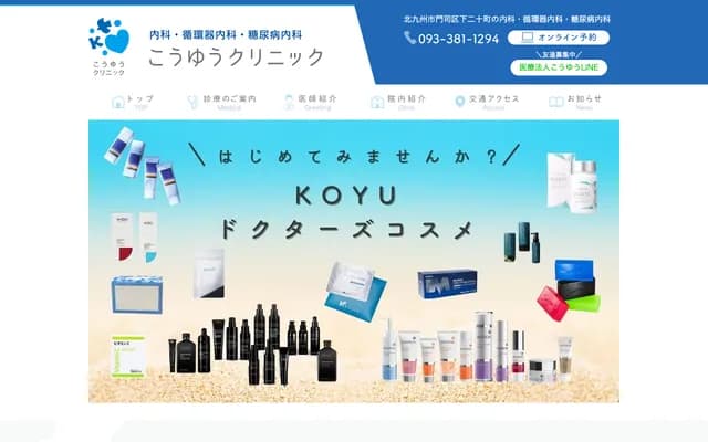 光友诊所 - 福冈县北九州市门司区下二十町4番21号