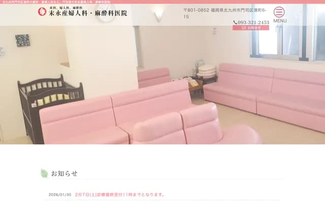 스에나가 산부인과・마취과 의원 - 후쿠오카현 기타큐슈시 모지구 미나토마치 6-15