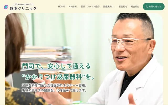 Okamoto Clinic
