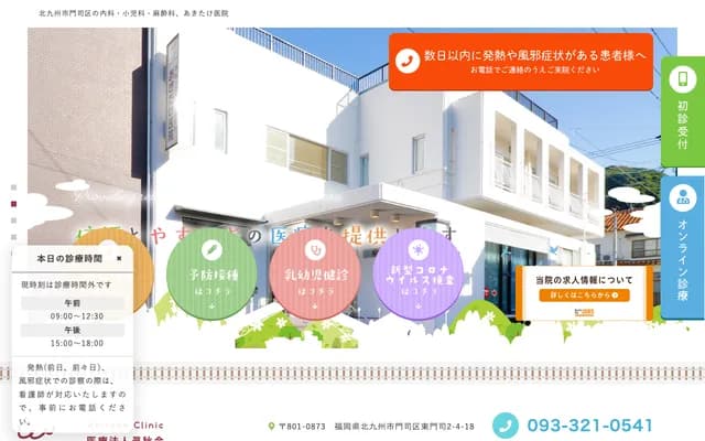 秋竹诊所 - 福冈县北九州市门司区东门司2丁目4番18号