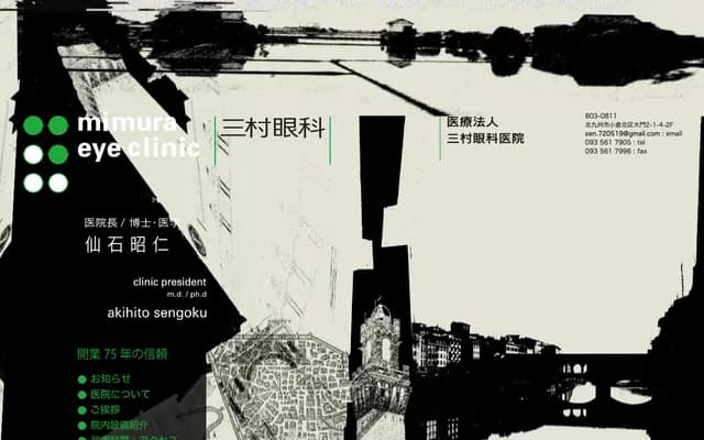 三村眼科诊所