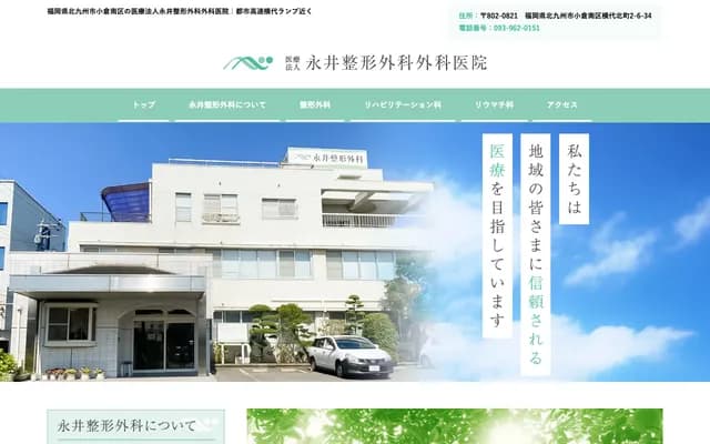 Nagai Orthopedics & Surgery Clinic