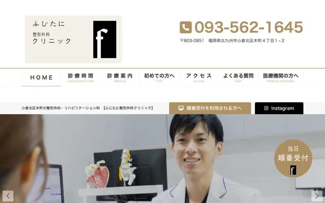 Fujitani Orthopedics Clinic