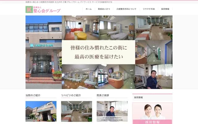 久能骨科消化科诊所 - 福冈县北九州市小仓南区葛原东3-14-49