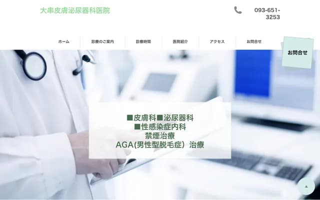 Ogushi Dermatology & Urology Clinic