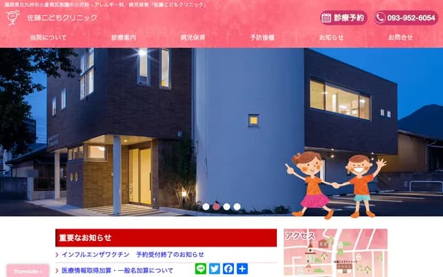 佐藤儿童诊所 - 福冈县北九州市小仓南区若园1丁目1番30号