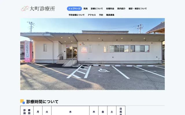 Omachi Clinic - 403-9 Omachi, Sukagawa, Fukushima