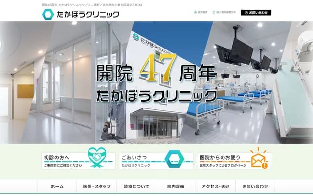 高坊诊所 - 福冈县北九州市小仓北区高坊2丁目8番33号