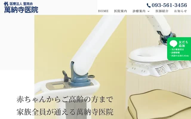 万纳寺诊所 - 福冈县北九州市小仓北区竖町2丁目5番7号