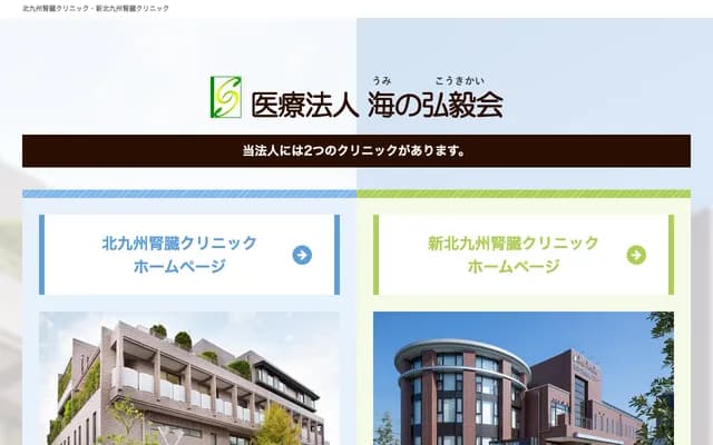 北九州肾脏诊所