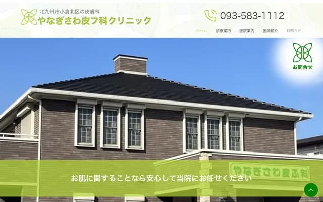Yanagisawa Dermatology Clinic