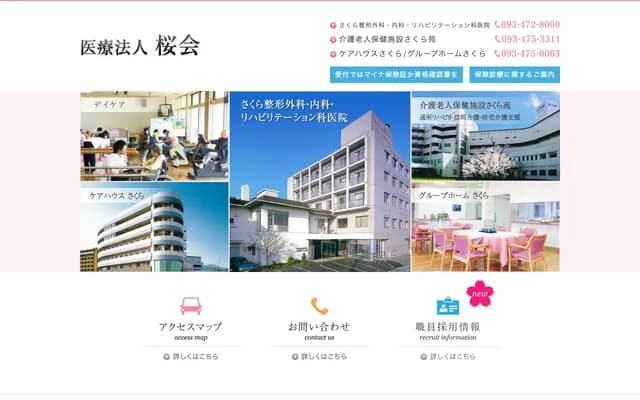 樱花骨科・内科・复健科诊所