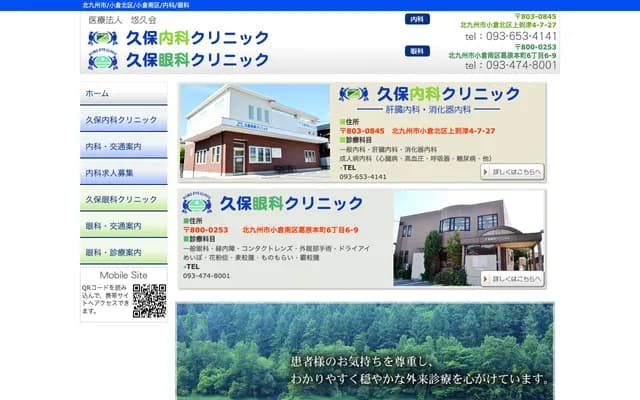 久保眼科诊所 - 福冈县北九州市小仓南区葛原本町6丁目6番9号