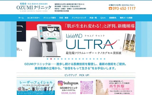 松股会OZUMI诊所 - 福冈县北九州市小仓南区长行东2丁目14番11号