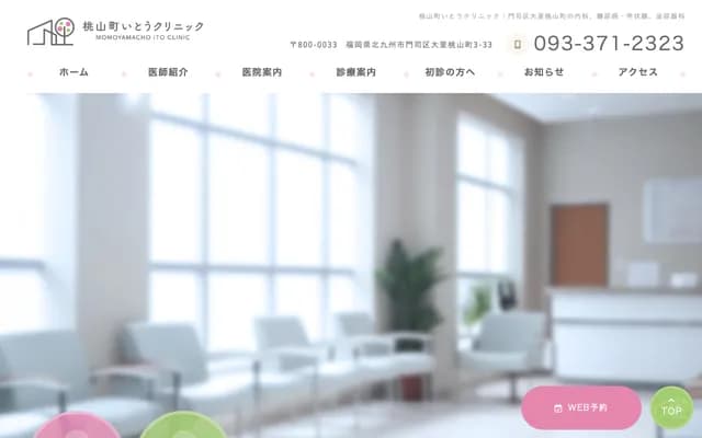 Ito Urology Clinic - Kuzuhara-Higashi, Kokuraminami-ku, Kitakyushu, Fukuoka