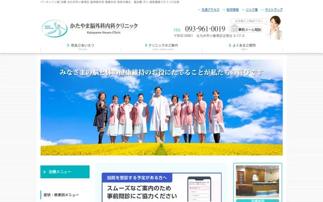 片山神经外科内科诊所 - 福冈县北九州市小仓南区企救丘3-17-3