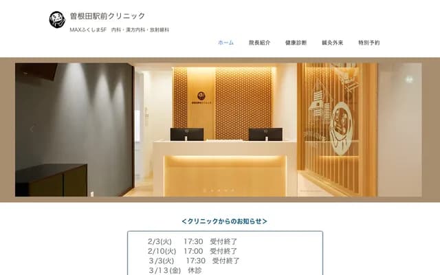 Soneda Ekimae Clinic - 1-18 Sonedacho, Fukushima, Fukushima