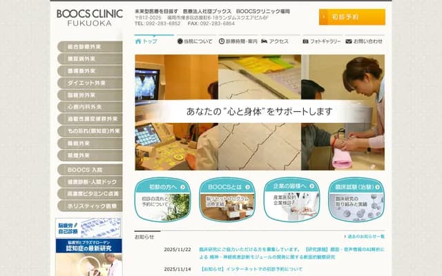 布克斯診所福岡 - 福岡縣福岡市博多區店屋町6-18 Random Square大樓6樓