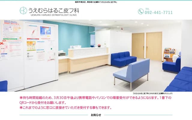 Uemura Haruko Dermatology - 1-1-33 Hakataeki-Higashi, Hakata-ku, Fukuoka, Fukuoka