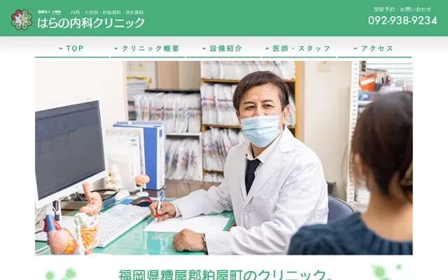 Harano Internal Medicine Clinic
