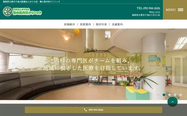 Mainosato Internal Medicine Clinic