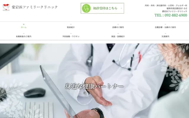 아타고하마 패밀리 클리닉