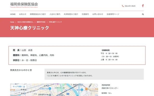 天神心療診所 - 福岡縣福岡市中央區渡邊通4丁目10-10
