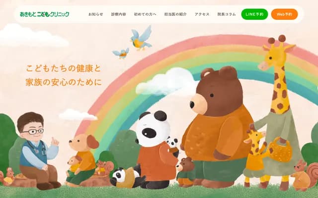 아키모토 코도모 클리닉 - 후쿠오카현 후쿠오카시 사와라구 다카토리 1-28-24