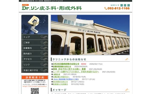 Dr. Rin皮膚科·整形外科 - 福岡縣福岡市西區橋本2-33-34