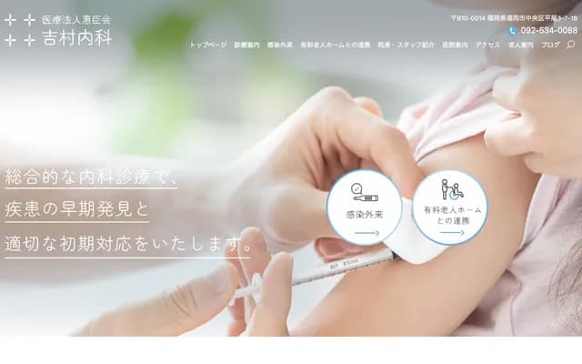 吉村內科診所 - 福岡縣福岡市中央區平尾3丁目7番16號