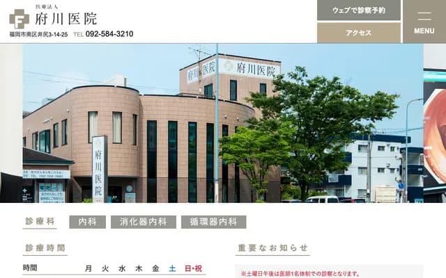 府川醫院 - 福岡縣福岡市南區井尻3-14-25