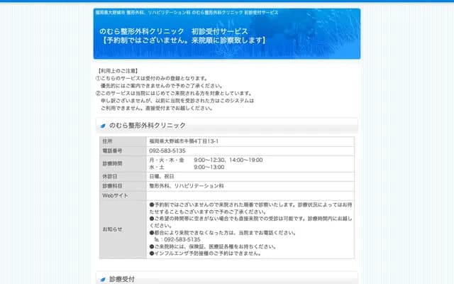 Nomura Orthopedics Clinic