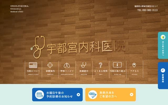Utsunomiya Internal Medicine Clinic