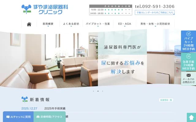 须山泌尿科诊所