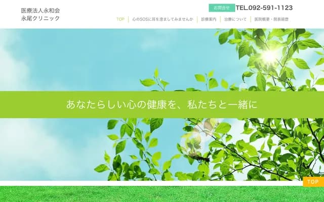 永尾诊所 - 福冈县春日市大土居1丁目41番地