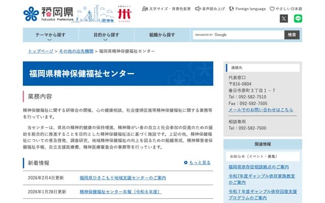 福冈县精神保健福祉中心