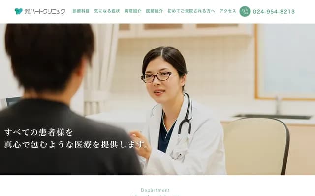 Tatsumi Heart Clinic