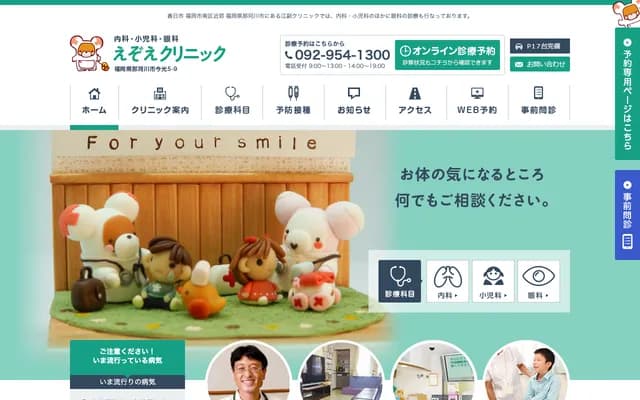 Ezoe Clinic - 5-9 Imamitsu, Nakagawa, Fukuoka