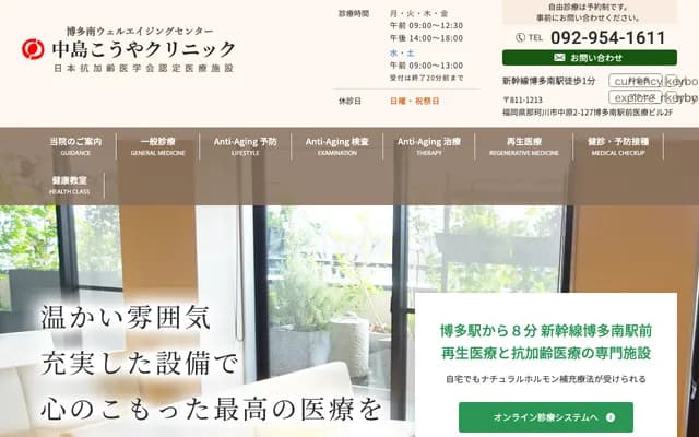 Nakashima Koya Clinic